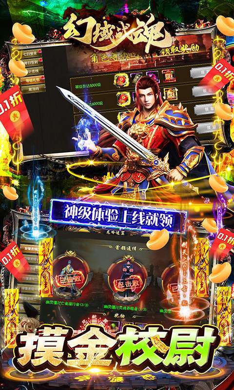 幻域战魂(0.1折摸金校尉爆充)截图