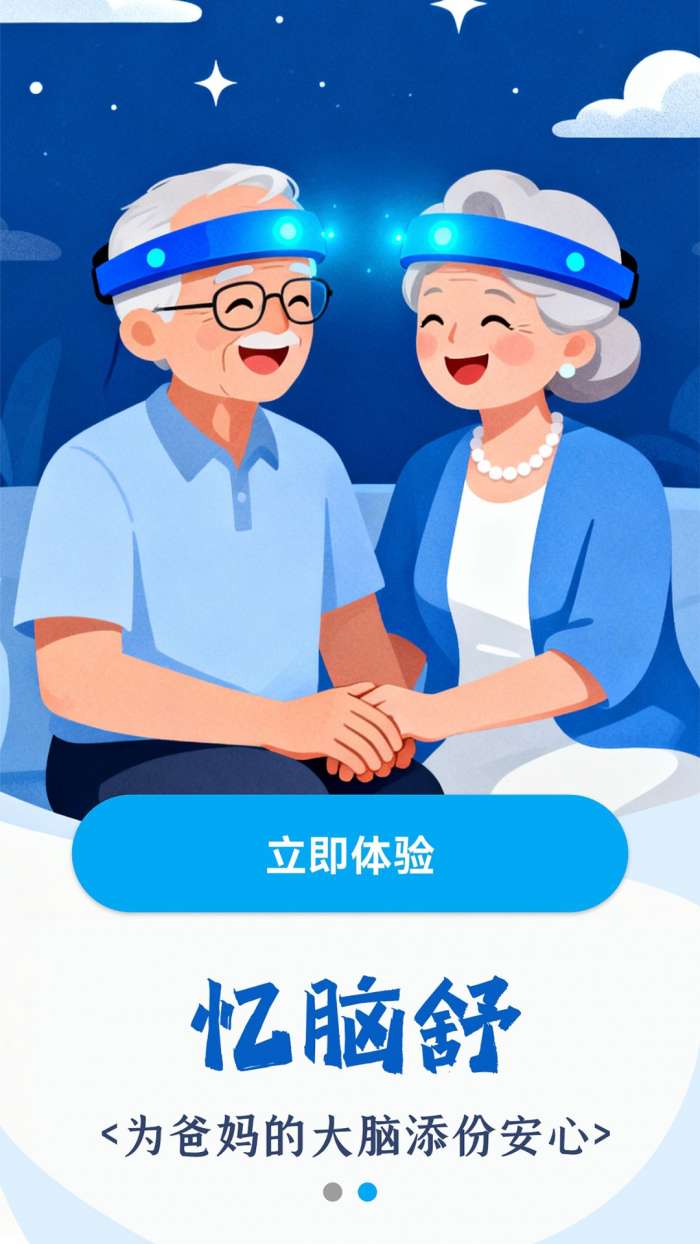 忆脑舒截图