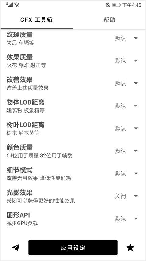 GFX工具箱 官方入口截图