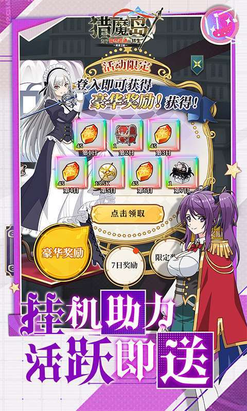 猎魔岛(0.1折免费版英雄王来袭)截图