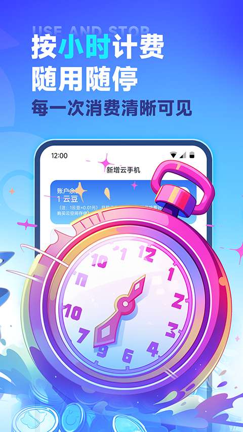 VMOS云手机 最新版截图