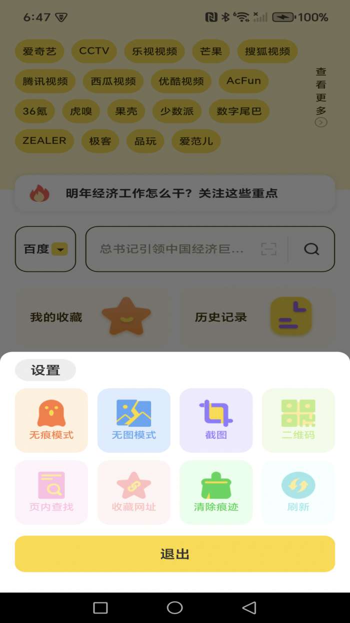 Gokode浏览器截图
