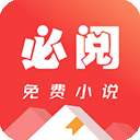 必阅免费小说 正版 v1.42.0
