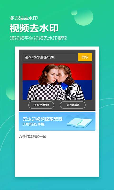 图片视频加水印软件截图