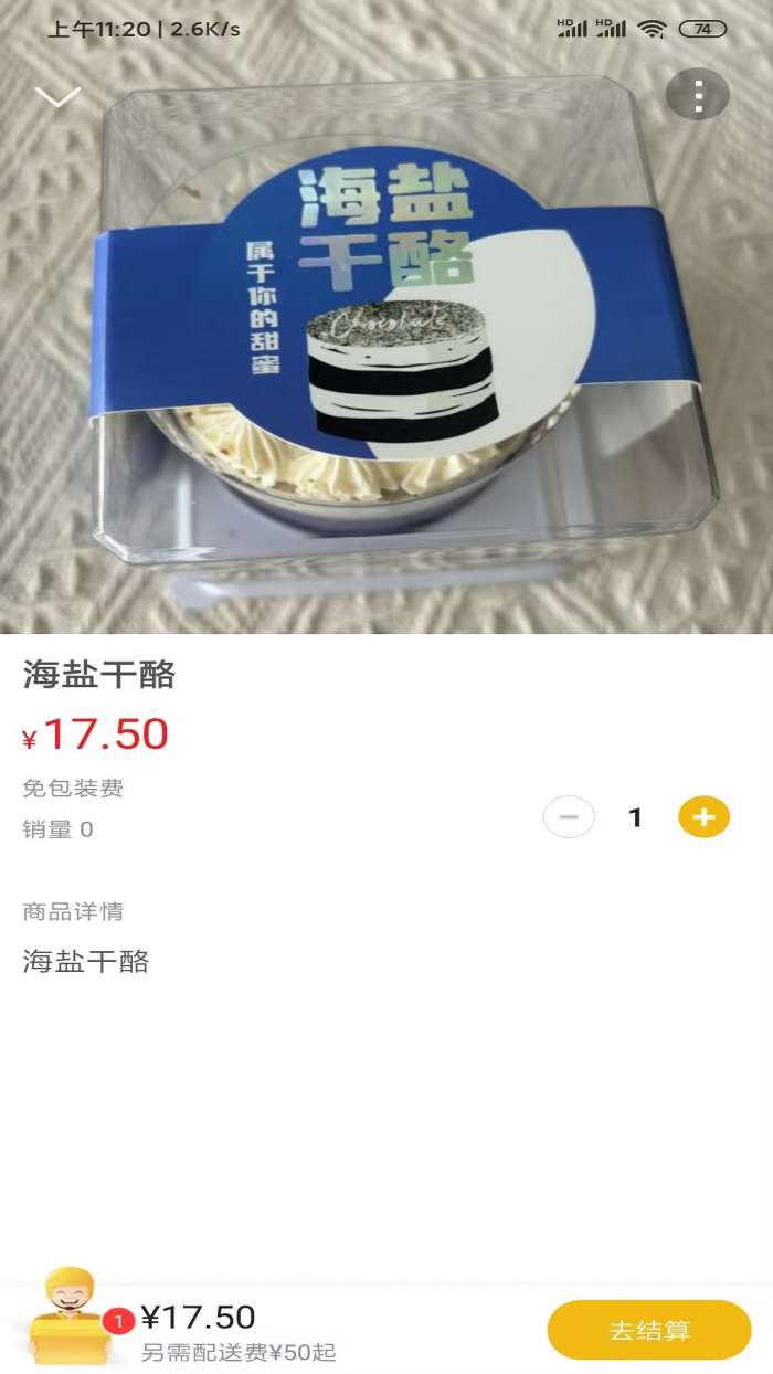 唐山小易截图
