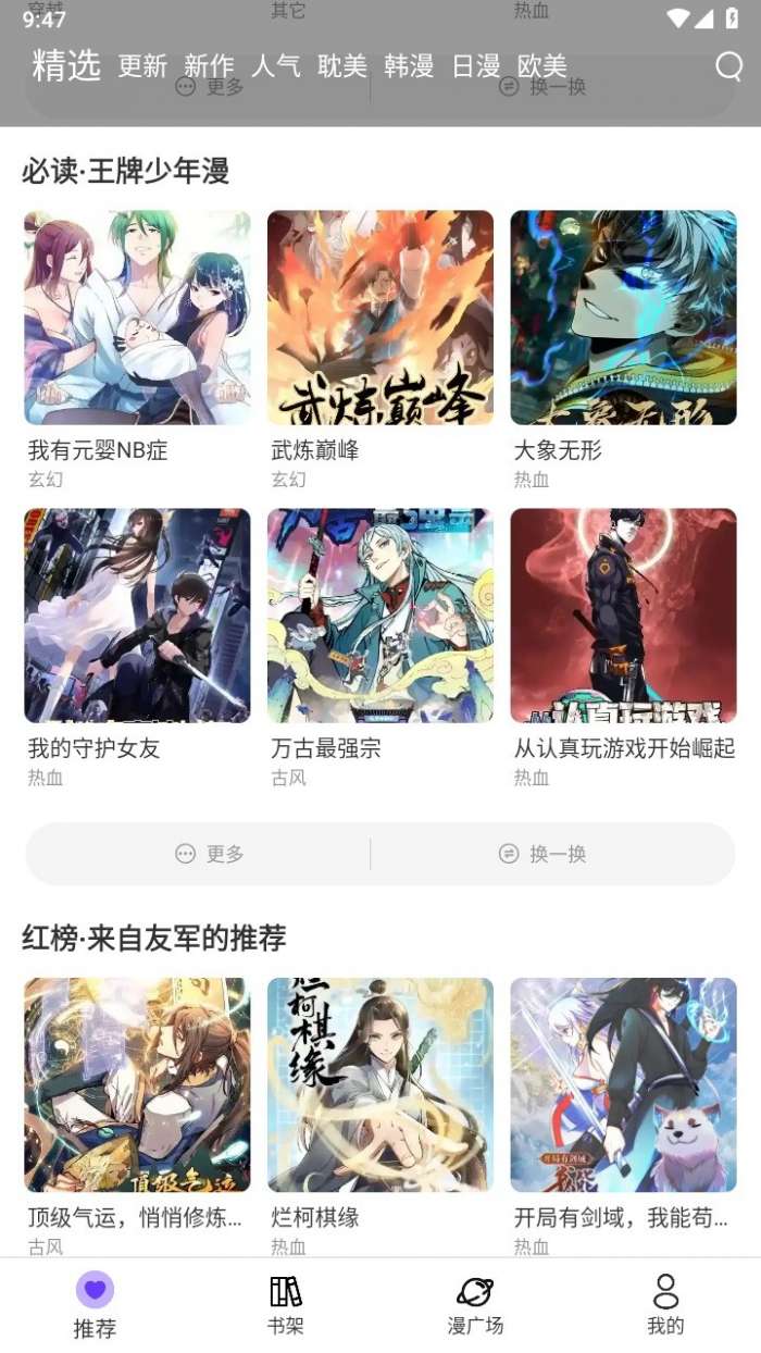 漫士多漫画 2026最新版截图