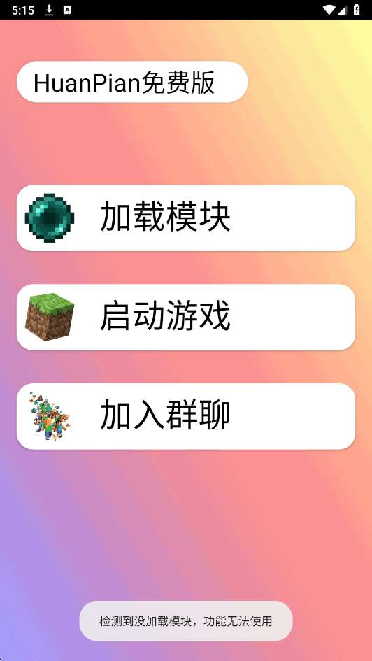 我的世界hp辅助截图