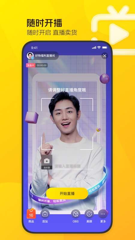 美团直播助手截图