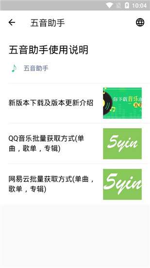 五音助手 最新版下载官方版截图