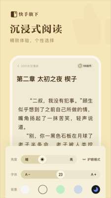 快手免费小说 2025最新版截图
