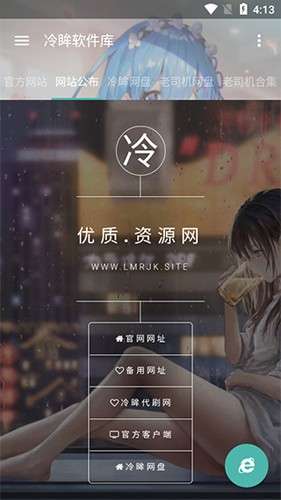 冷眸软件库lmrjk 6.0官网版下载截图
