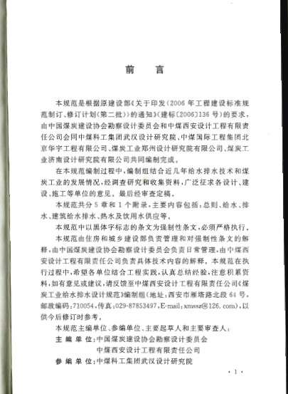 GB50810煤炭工业给水排水设计规范截图