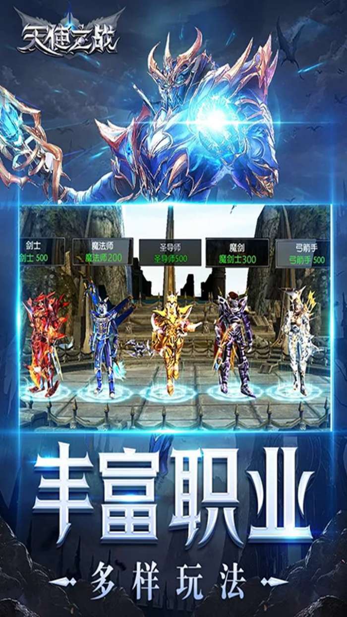 王者之心（天使之战）截图