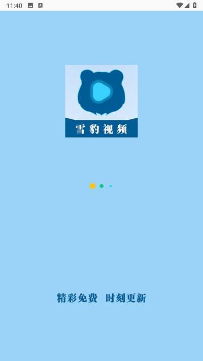 雪豹视频 2026去广告截图