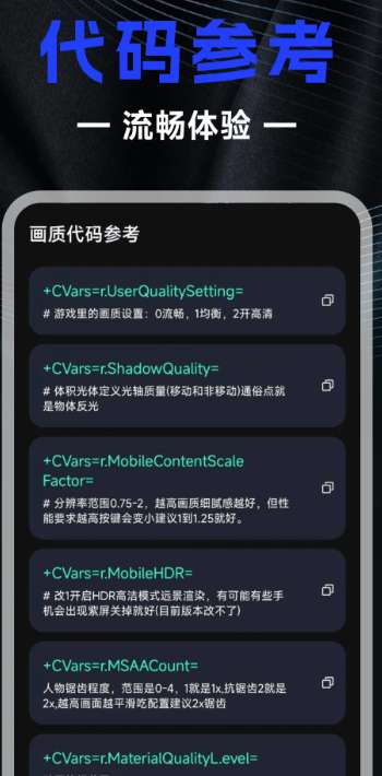 画质修改器app截图