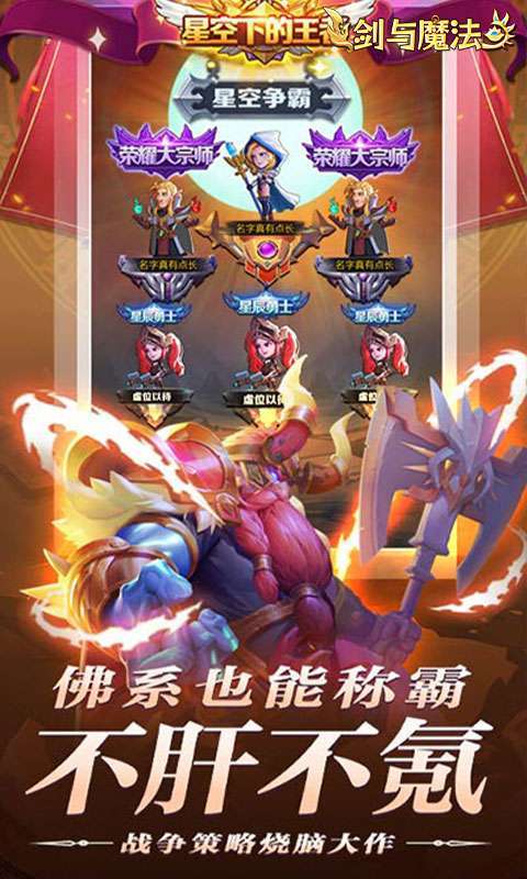 剑与魔法(0.05折送SSS英雄)截图