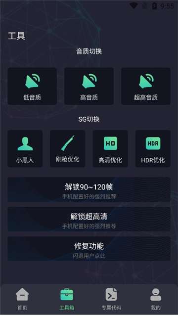极清画质助手截图