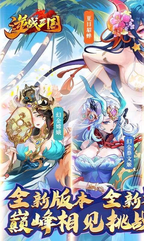 逆战三国(定制全服奖励0.1折)截图