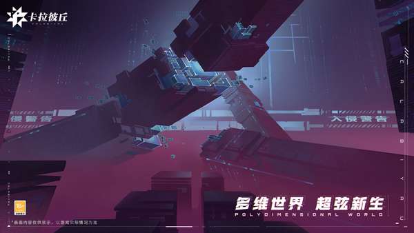 卡拉彼丘 官方正版截图