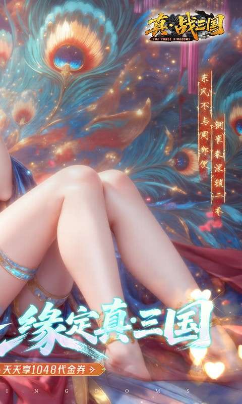真·战三国(0.1折每日千元代金删档内测)截图