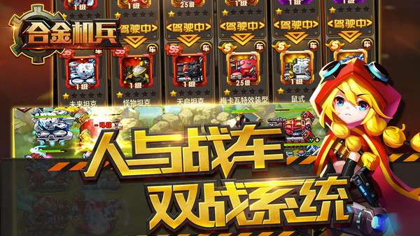 合金机兵 官网版截图
