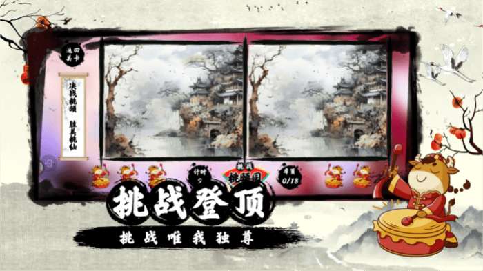 慧眼仙途之找不同 安卓版截图