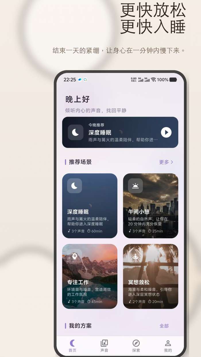 睡眠屋截图