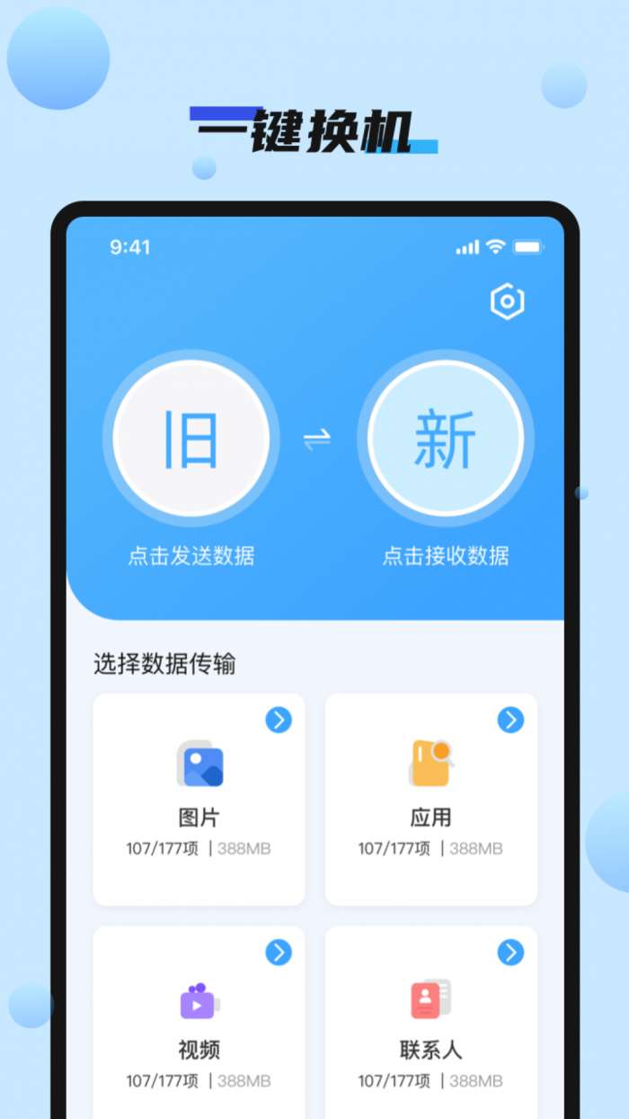 手机搬家快速换机截图