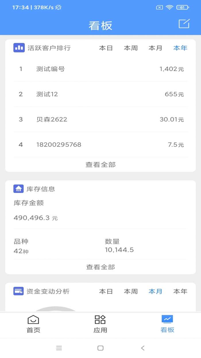 管家婆云APP截图