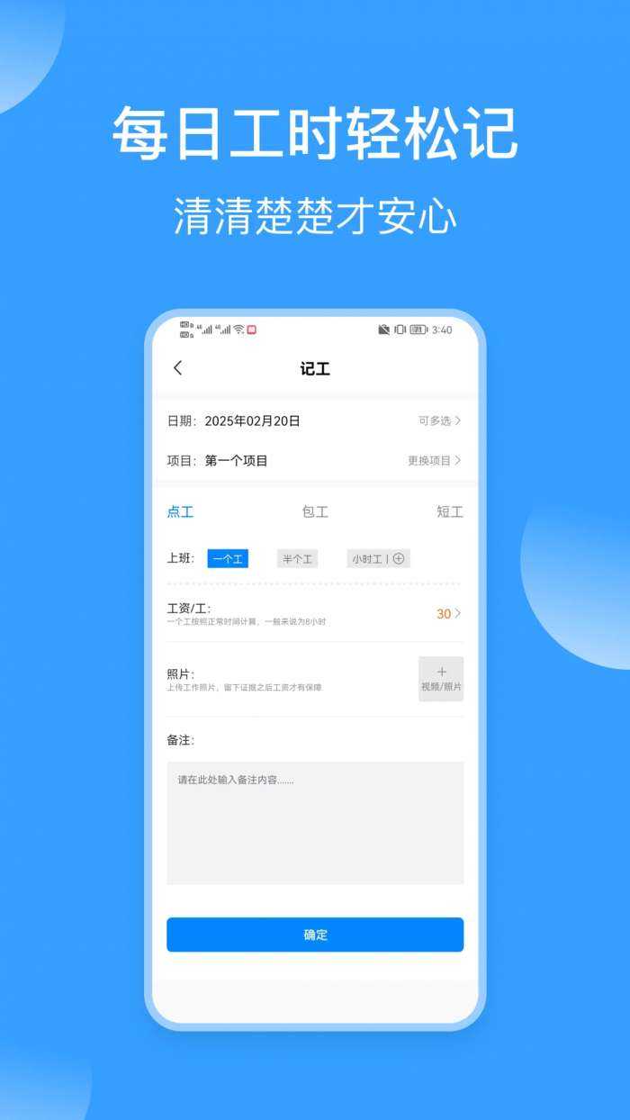 记工表截图