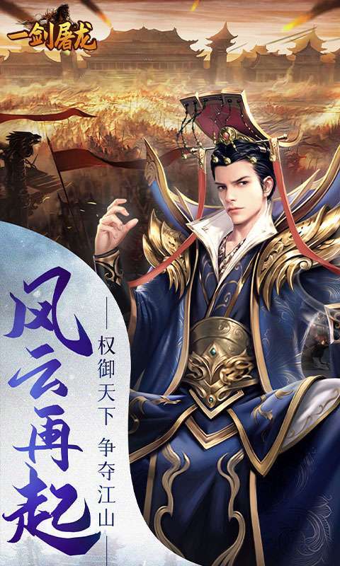 一剑屠龙(0.05折无限抽奖)截图