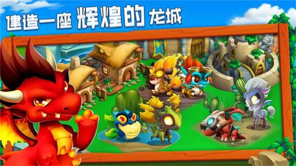 龙之国度 官方正版截图