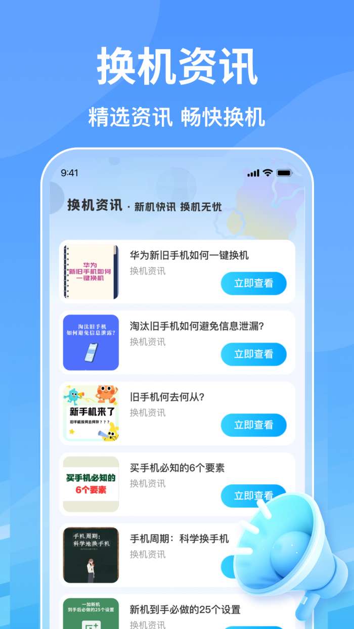 一键手机搬家通截图