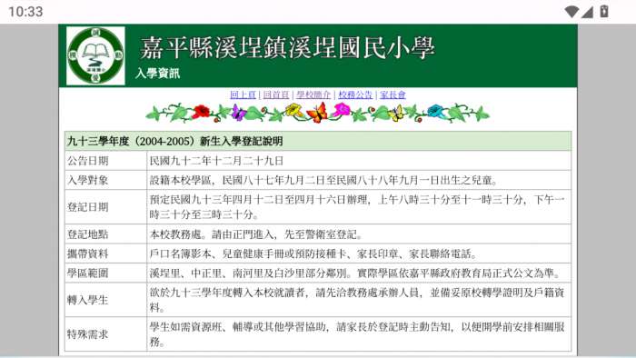溪埕国民小学失踪事件截图
