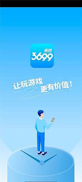 3699游戏盒截图