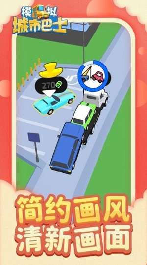 城市模拟巴士 无广告版截图