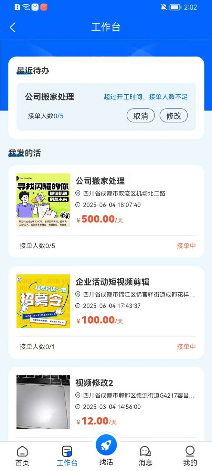 灵时工截图
