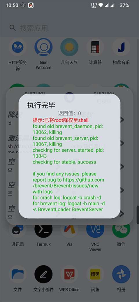 ShizukuRunner 官网版截图
