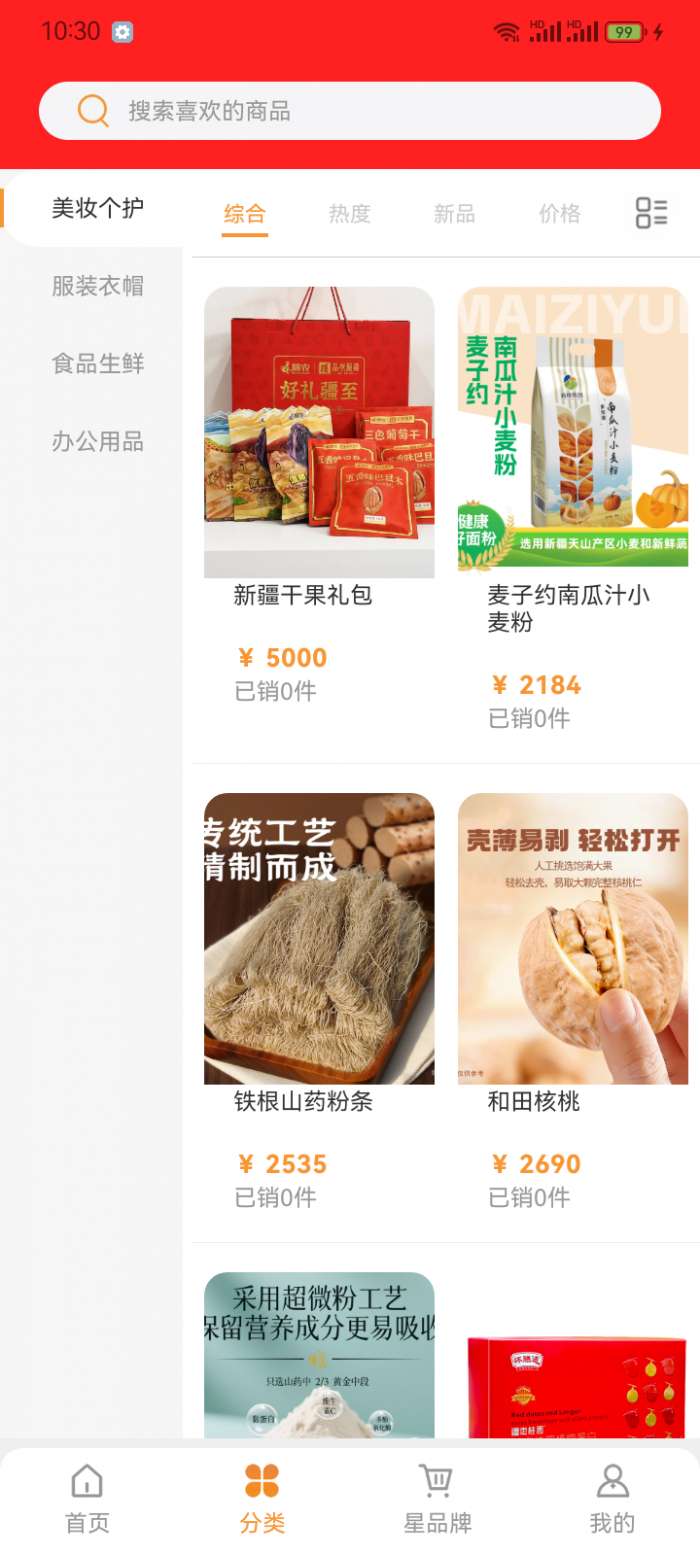 数星集截图