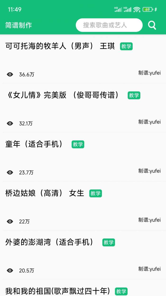简谱制谱截图