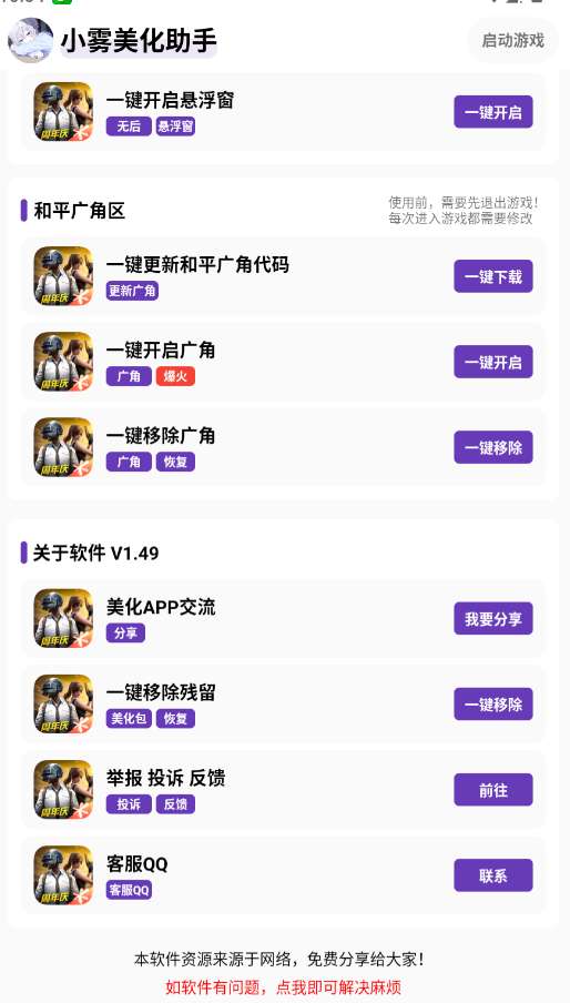 小雾美化包截图