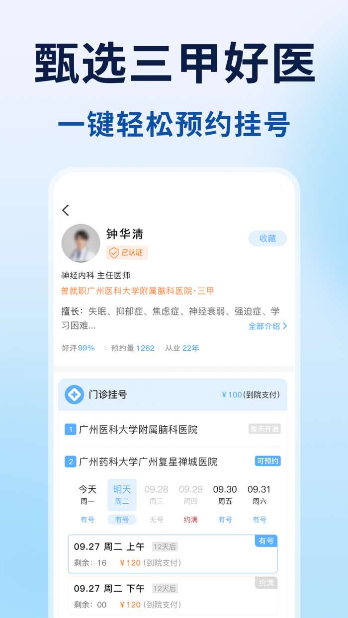 粤号通医院挂号截图