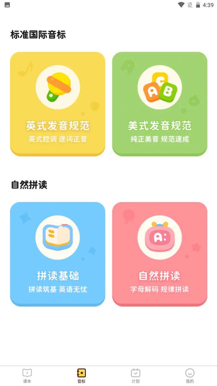 单词拼读王截图