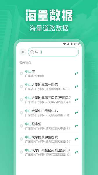 北星实时地图截图