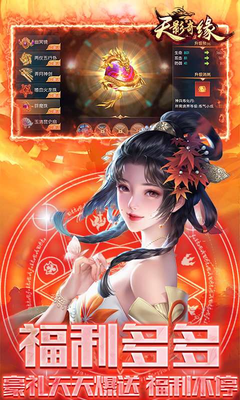 天影奇缘 2026最新版截图