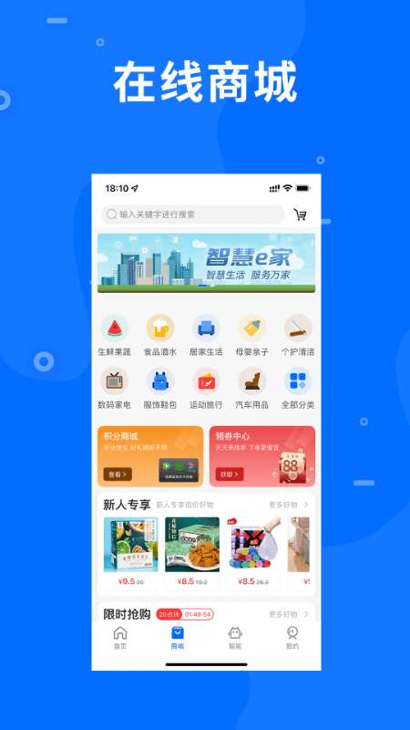 智慧e家截图