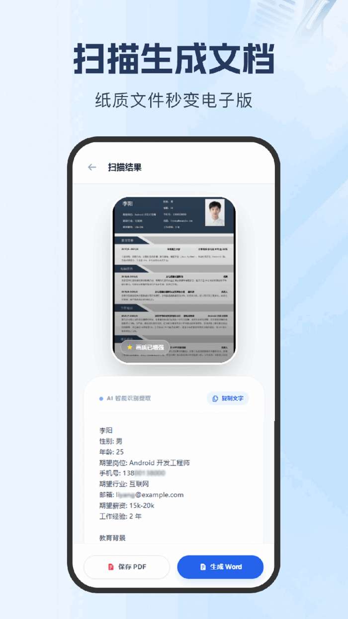 PDF转Word文档助手截图