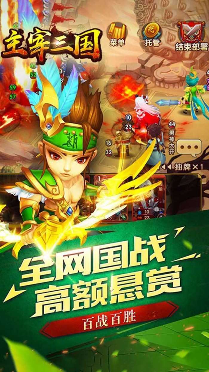 主宰三国截图