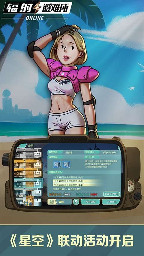 辐射：避难所Online 正版截图