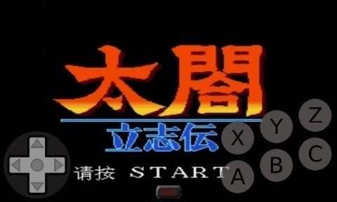 太阁立志传1手机版截图